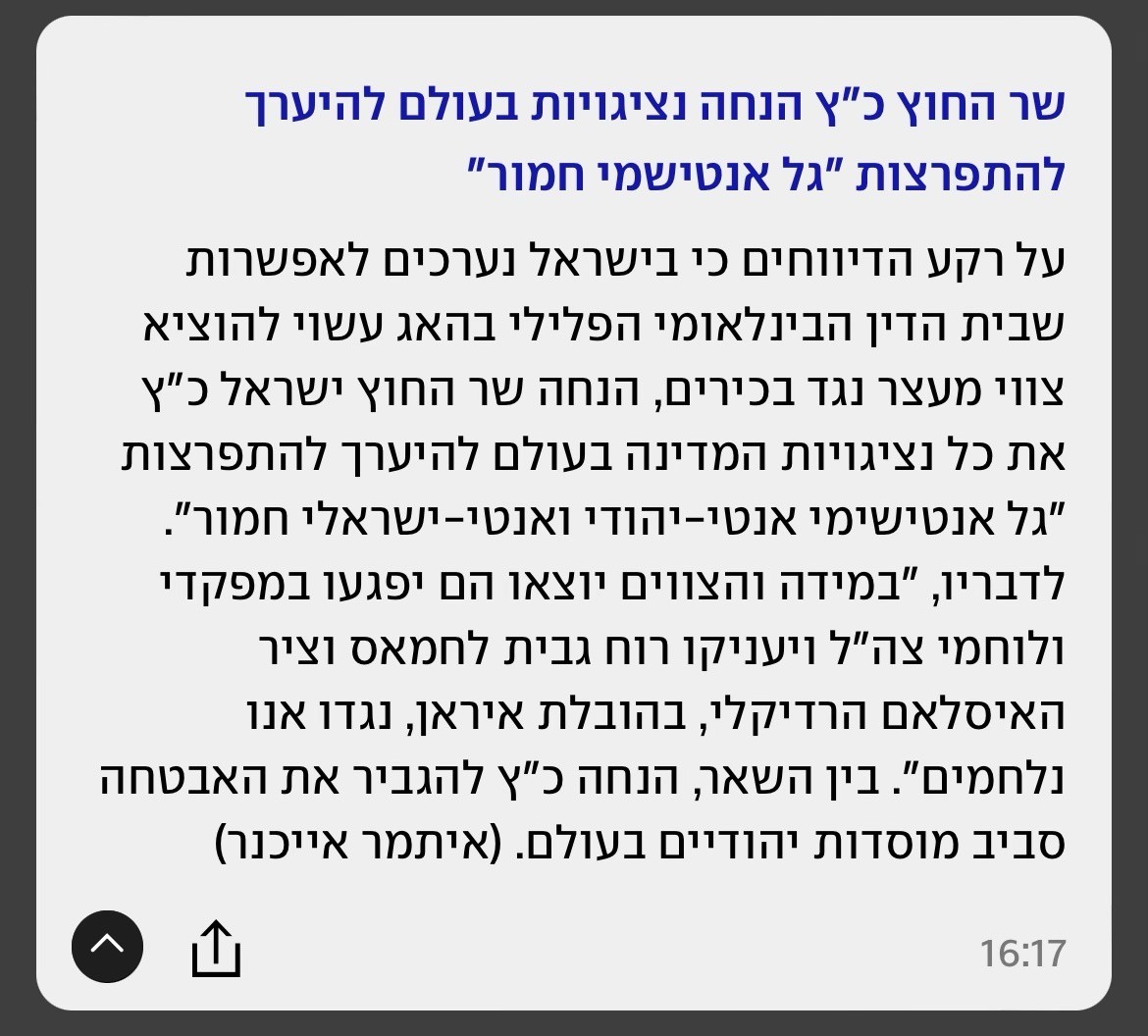 Original news brief in Hebrew